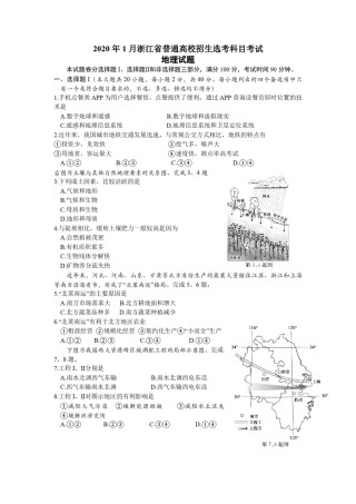 2020年浙江省高考地理【1月】（含解析版）.pdf