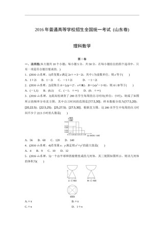 2016年高考真题数学【理】(山东卷)（含解析版）.docx