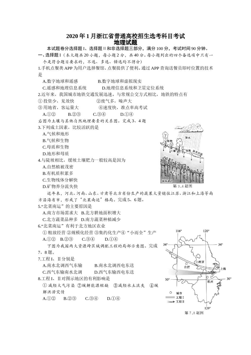 2020年浙江省高考地理【1月】（含解析版）.doc_第1页