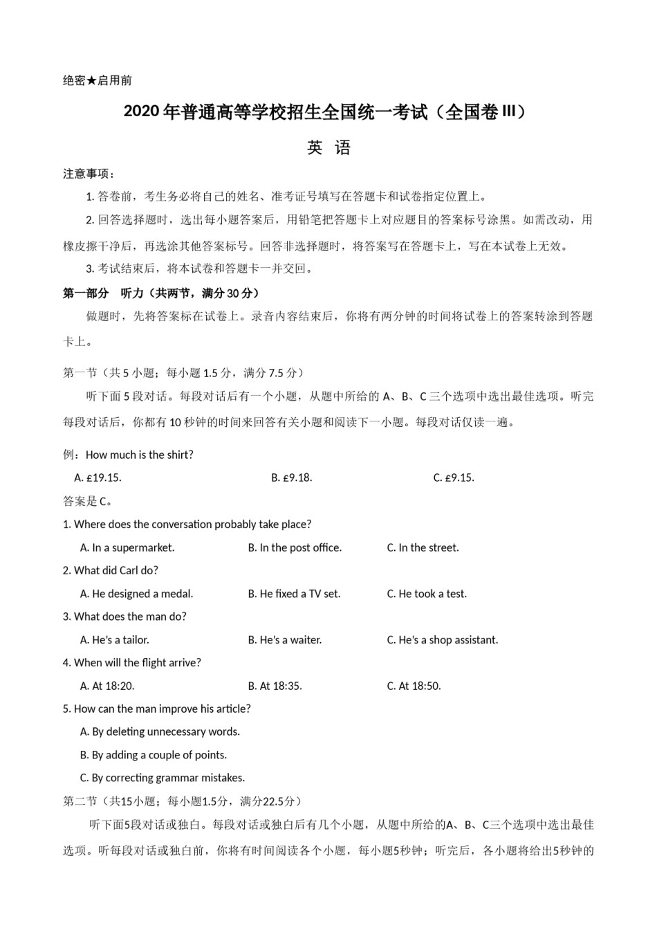 2020年英语高考试题全国卷3(含答案).doc_第1页