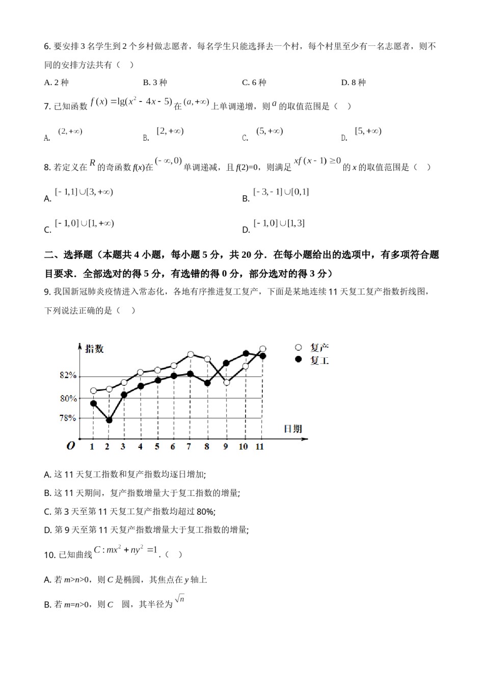 2020年新高考全国卷Ⅱ数学试题（海南卷）含答案.doc_第2页
