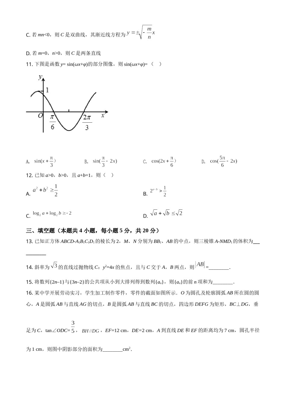 2020年新高考全国卷Ⅱ数学试题（海南卷）含答案.doc_第3页