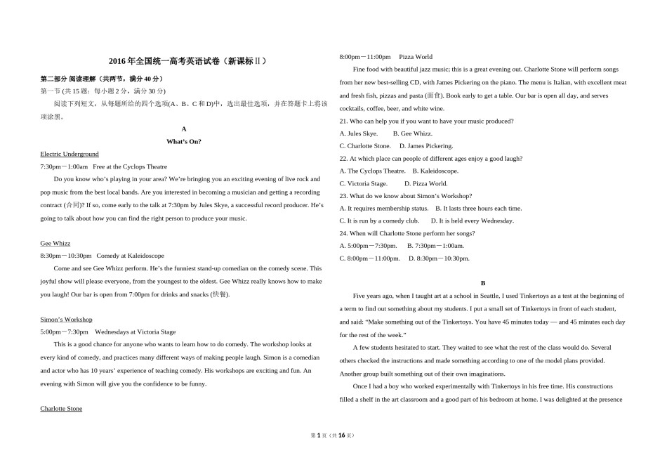 2016年高考英语试卷（新课标ⅱ）（含解析版）.doc_第1页