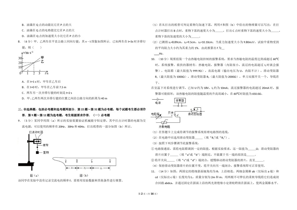 2016年高考真题 物理（山东卷)（含解析版）.doc_第2页