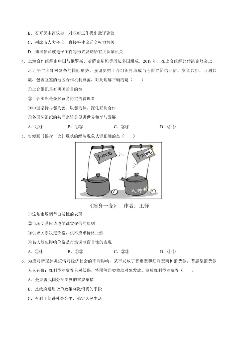 2020年天津市高考政治试卷   .pdf_第2页