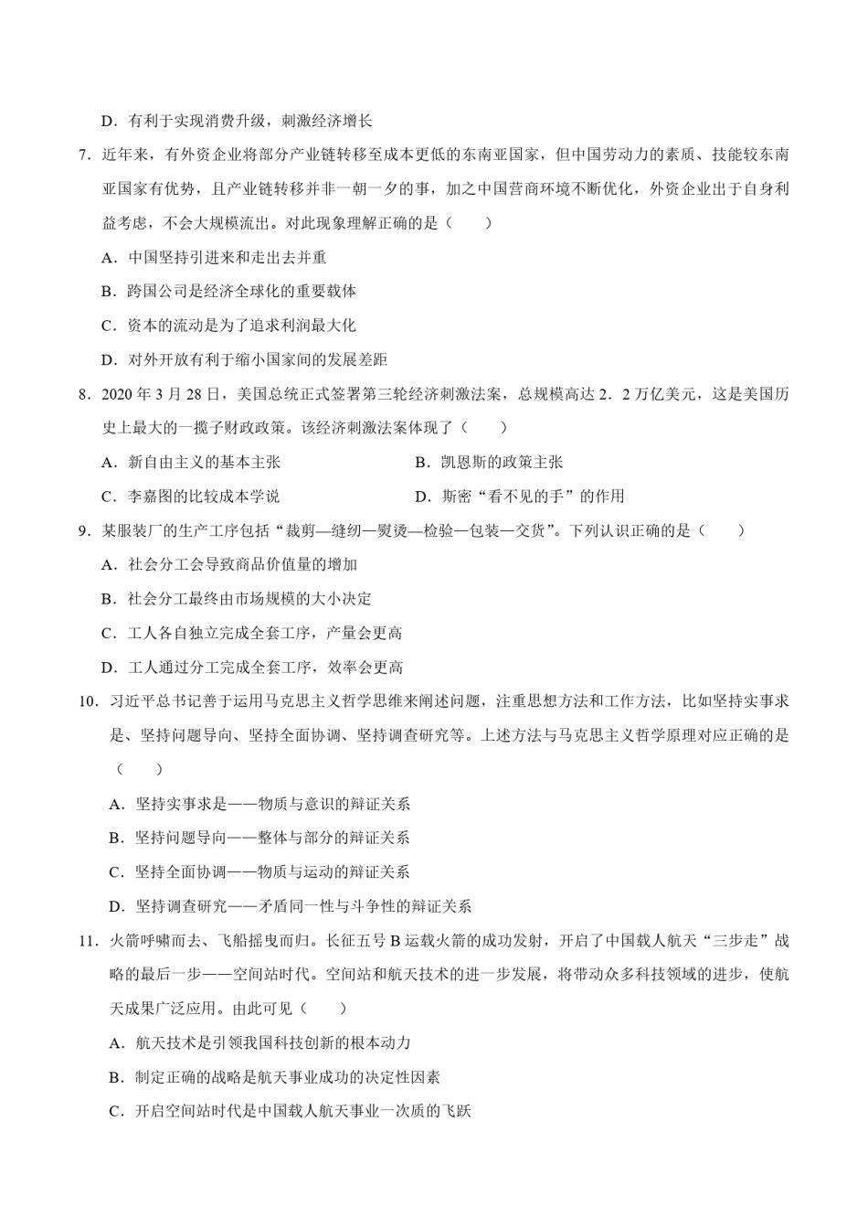 2020年天津市高考政治试卷   .pdf_第3页