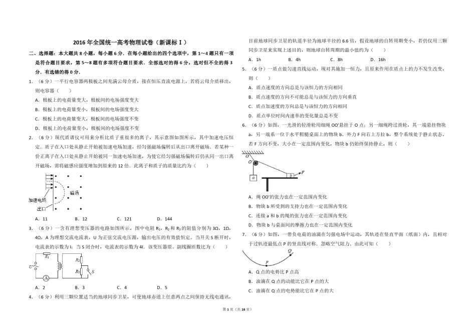 2016年高考真题 物理（山东卷)（含解析版）.pdf_第1页