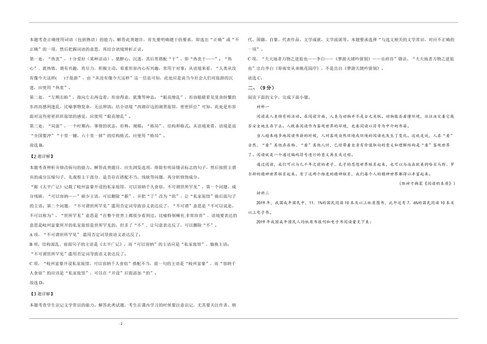 2020年天津市高考语文试卷解析版   .pdf_第2页