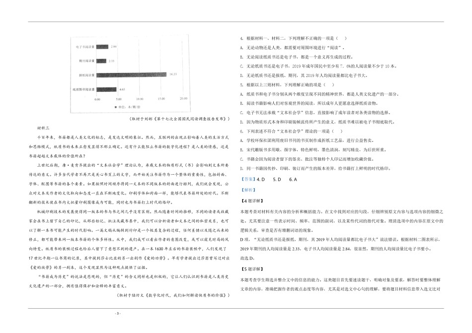 2020年天津市高考语文试卷解析版   .pdf_第3页