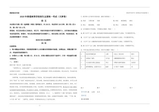 2020年天津市高考语文试卷解析版   .pdf