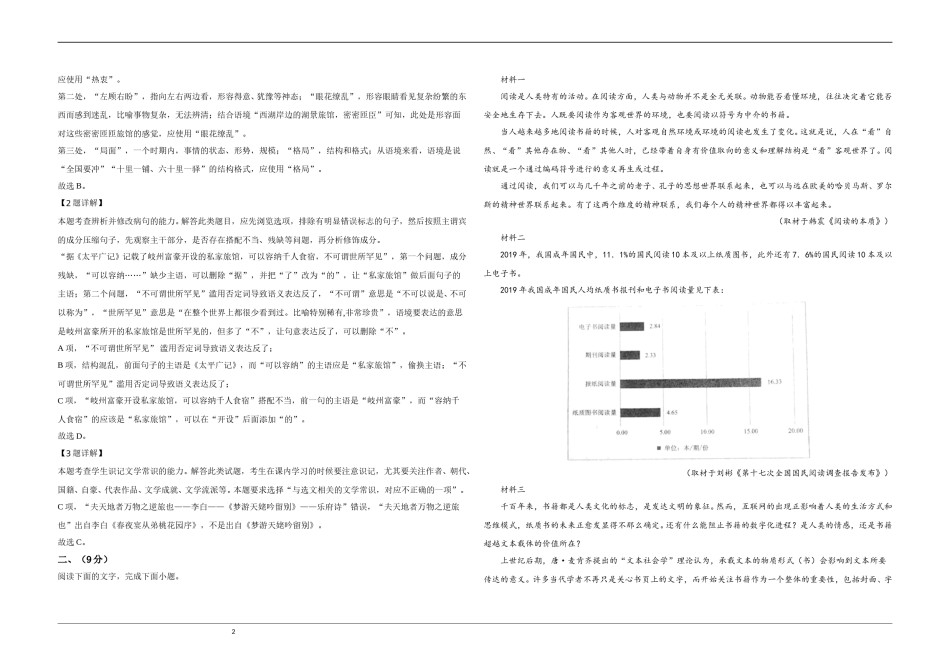 2020年天津市高考语文试卷解析版   .doc_第2页