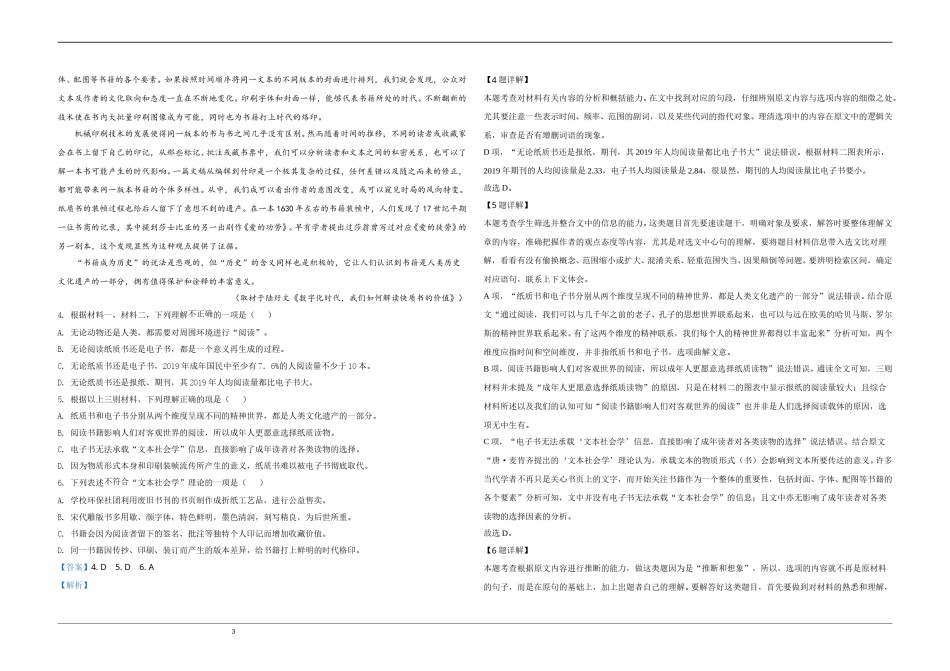 2020年天津市高考语文试卷解析版   .doc_第3页