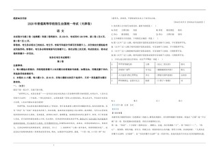 2020年天津市高考语文试卷解析版   .doc