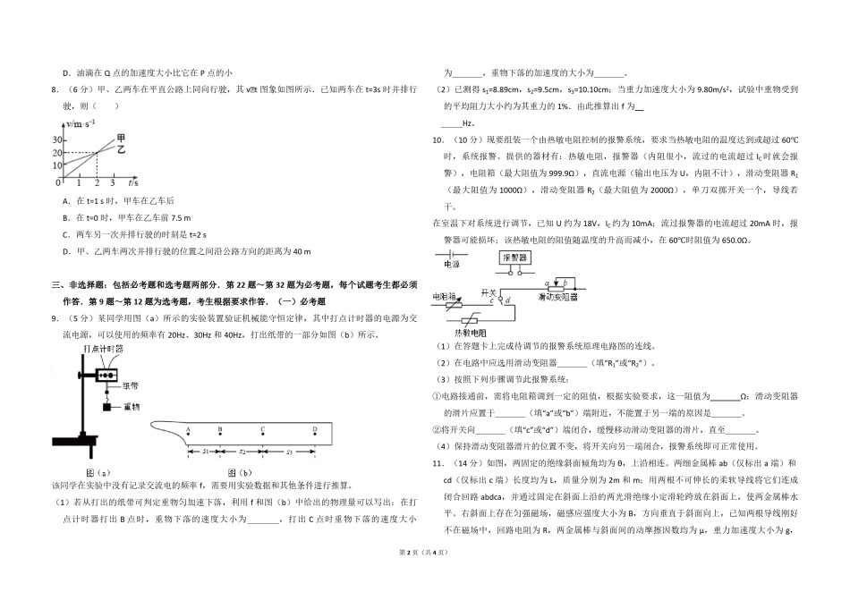 2016年高考真题 物理（山东卷)（原卷版）.pdf_第2页