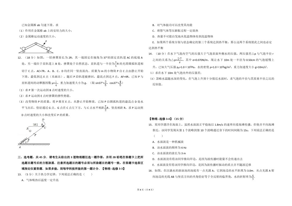 2016年高考真题 物理（山东卷)（原卷版）.pdf_第3页