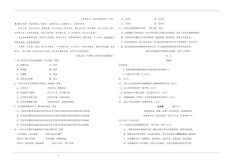 2020年天津市高考语文试卷   .pdf_第3页