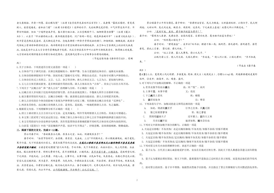 2016年高考真题 语文(山东卷)（含解析版）.doc_第2页