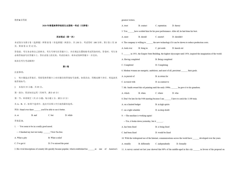 2020年天津市高考英语试卷（第一次）答案版   .pdf_第1页
