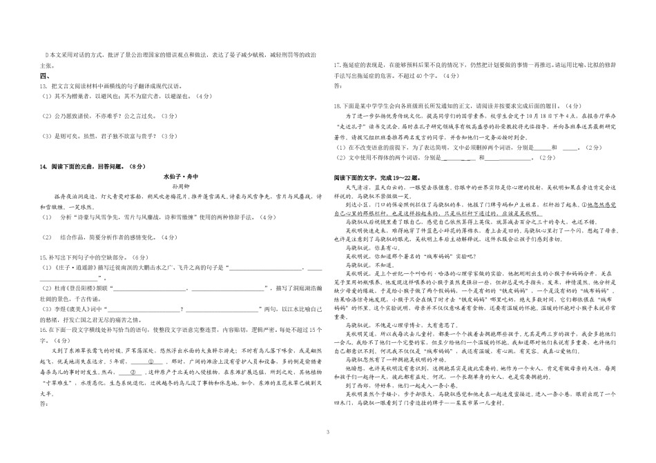 2016年高考真题 语文(山东卷)（原卷版）.doc_第3页