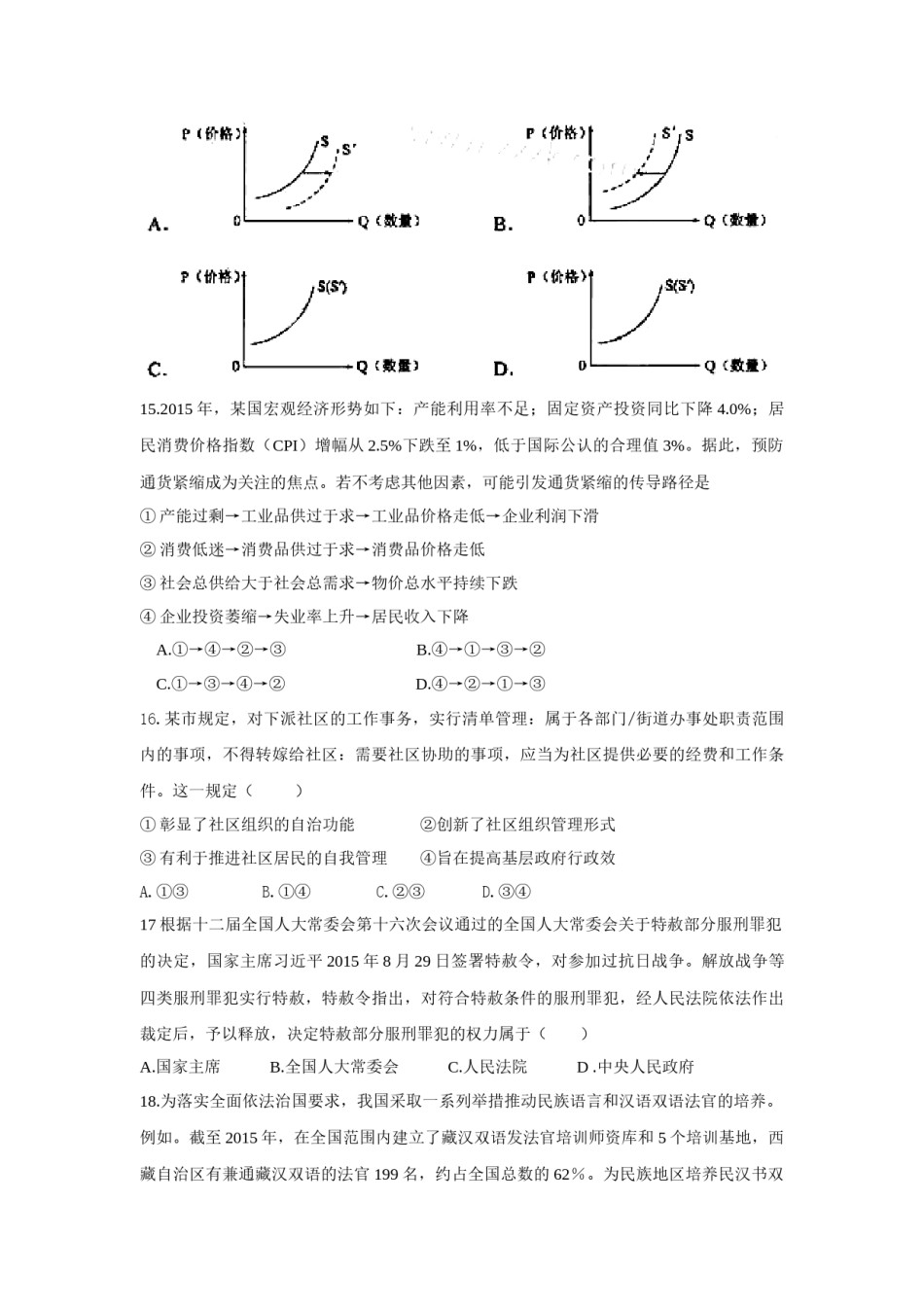 2016年高考真题 政治(山东卷)（原卷版）.docx_第2页