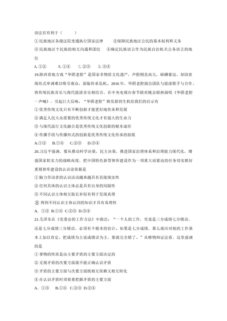 2016年高考真题 政治(山东卷)（原卷版）.docx_第3页