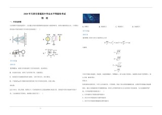2020年天津市高考物理试卷解析版   .pdf