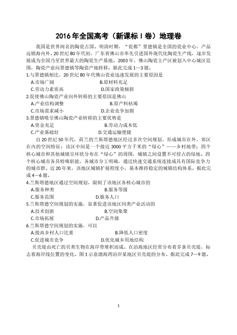 2016年高考真题全国卷1地理部分.doc_第1页