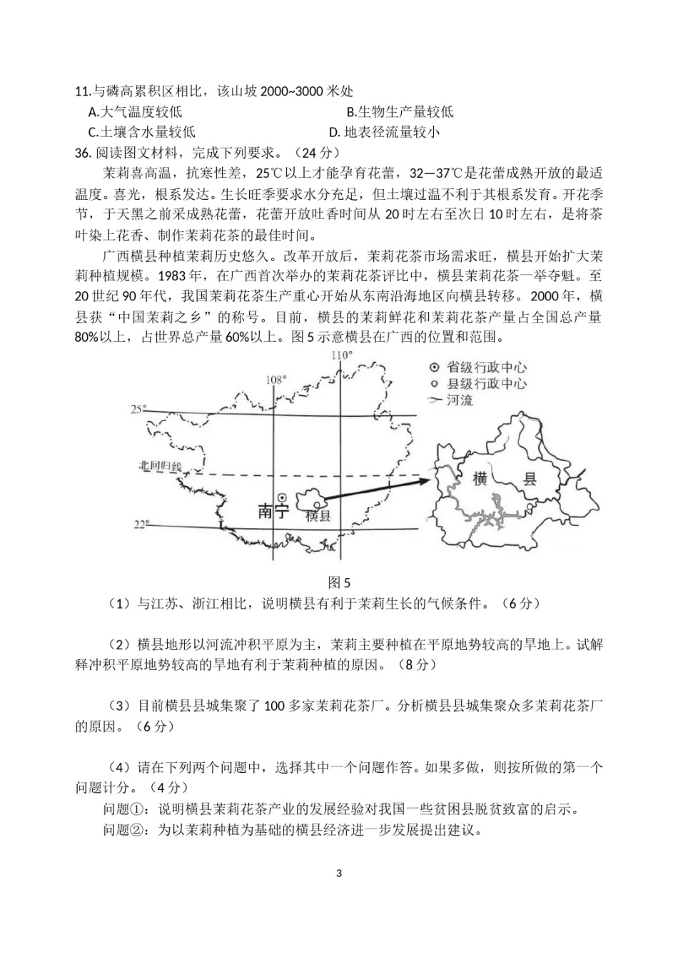 2016年高考真题全国卷1地理部分.doc_第3页