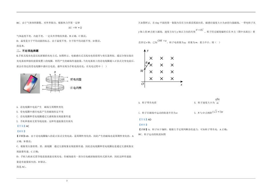 2020年天津市高考物理试卷解析版   .doc_第3页