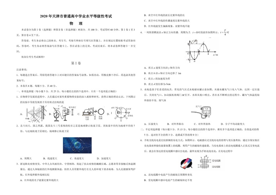 2020年天津市高考物理试卷   .pdf_第1页