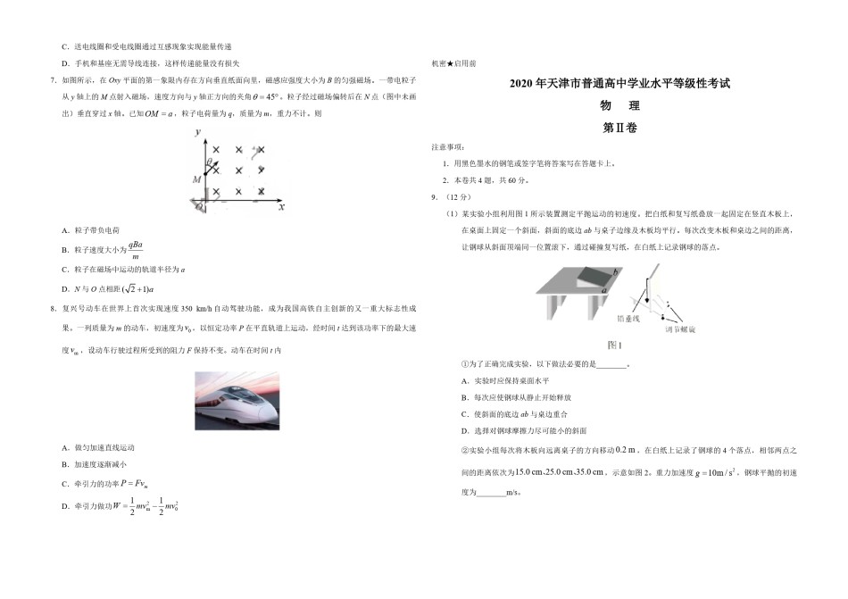 2020年天津市高考物理试卷   .pdf_第2页