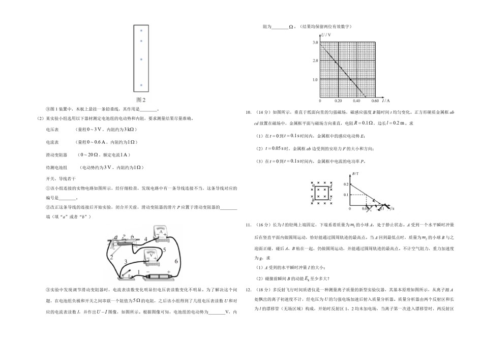 2020年天津市高考物理试卷   .pdf_第3页