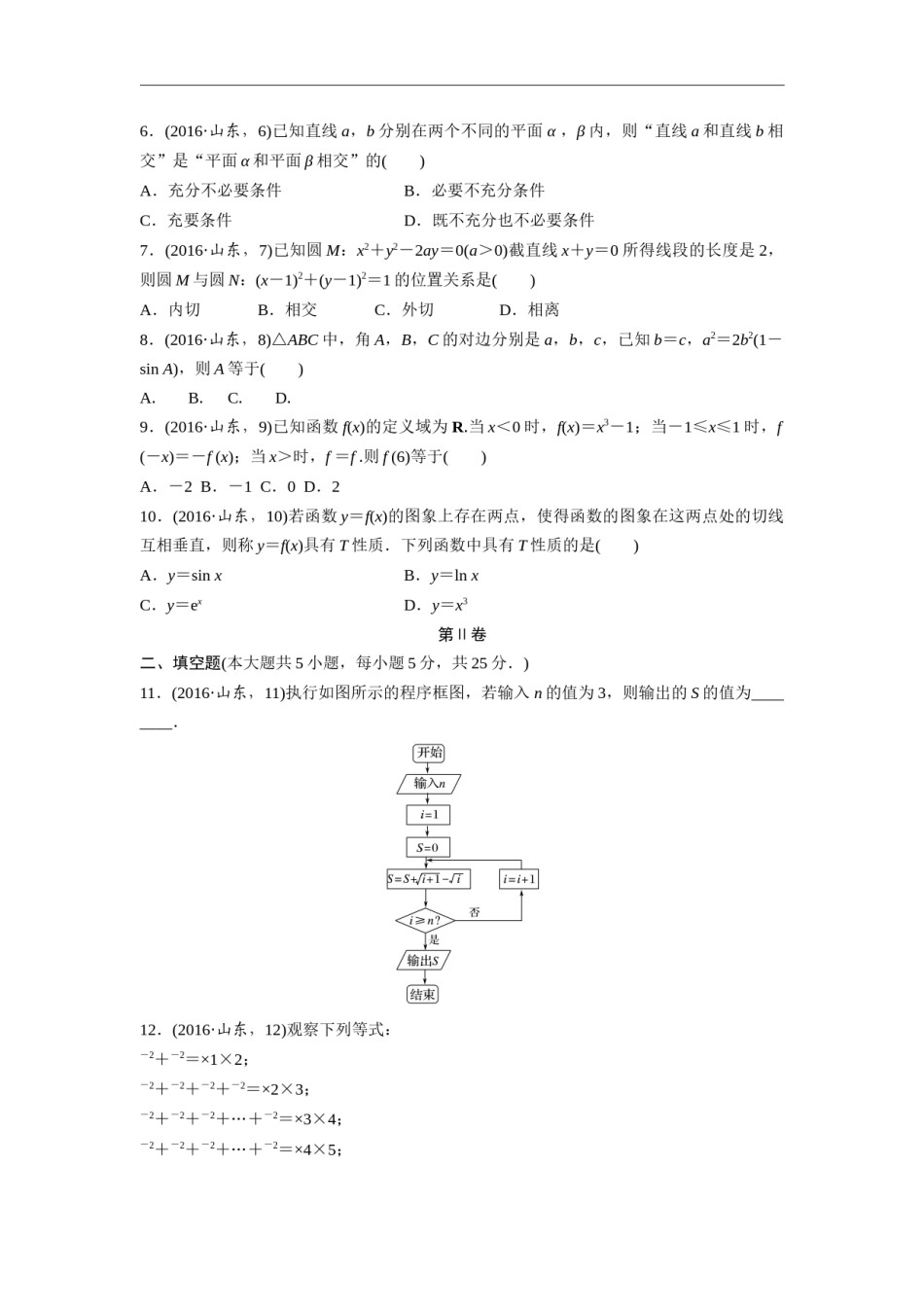 2016年高考真题数学【文】(山东卷)（含解析版）.docx_第2页