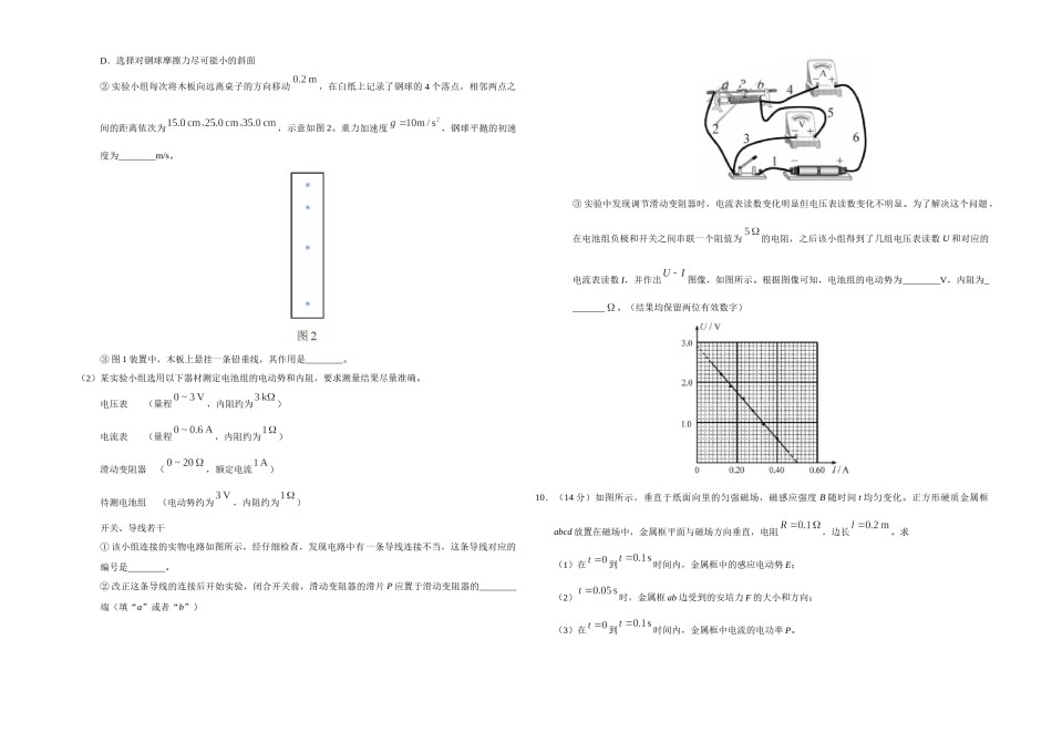 2020年天津市高考物理试卷   .doc_第3页
