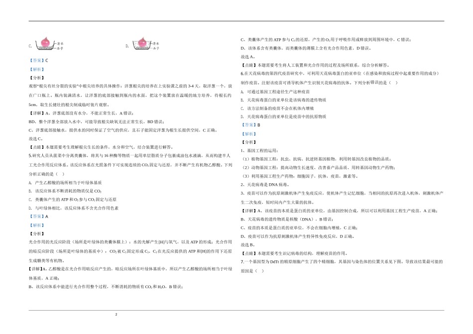 2020年天津市高考生物试卷解析版   .doc_第2页