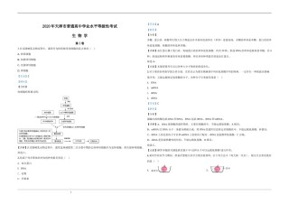 2020年天津市高考生物试卷解析版   .doc