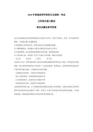 2016年高考真题 政治(山东卷)（含解析版）.docx