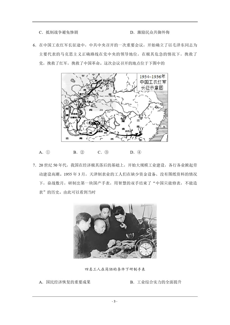 2020年天津市高考历史试卷   .pdf_第3页