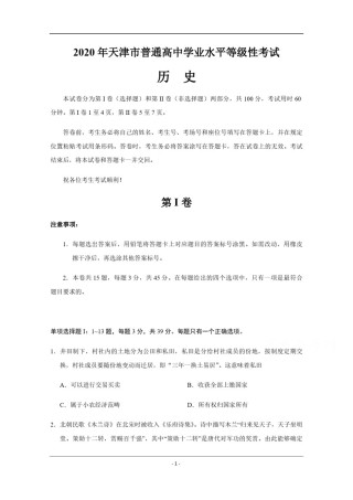 2020年天津市高考历史试卷   .pdf