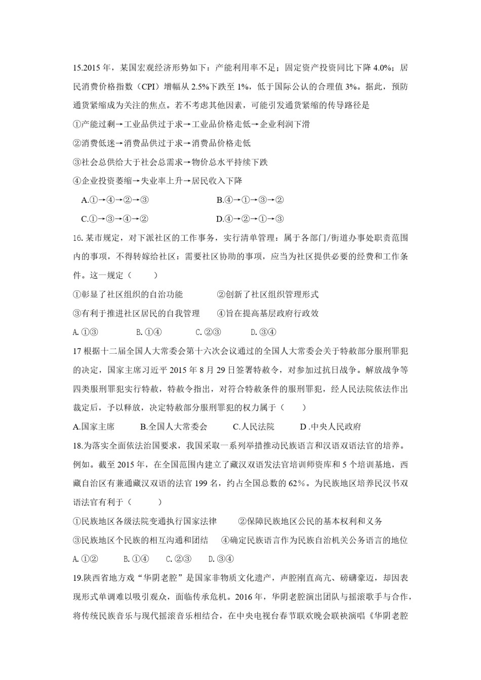 2016年高考真题 政治(山东卷)（含解析版）.pdf_第2页