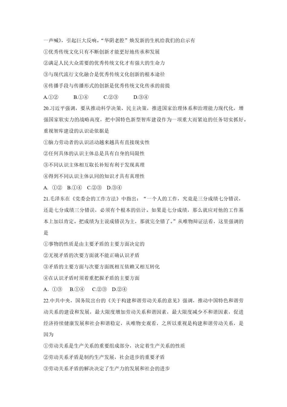 2016年高考真题 政治(山东卷)（含解析版）.pdf_第3页