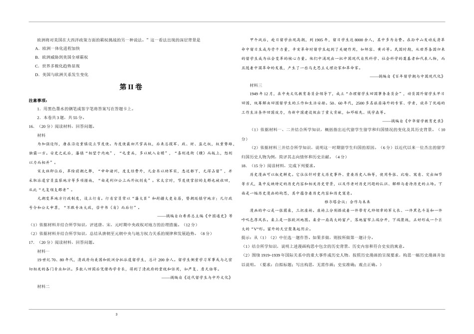 2020年天津市高考历史试卷   .docx_第3页