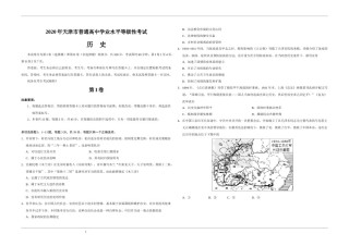 2020年天津市高考历史试卷   .docx