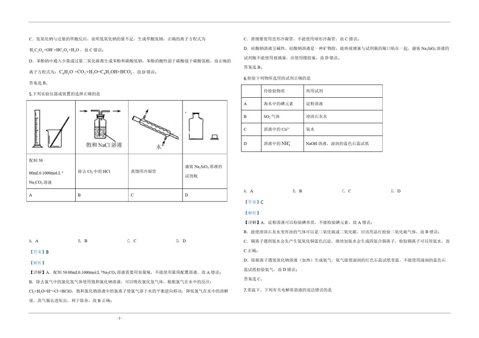 2020年天津市高考化学试卷解析版  .pdf_第2页