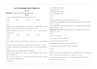 2020年天津市高考化学试卷解析版  .pdf