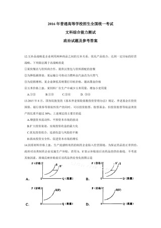 2016年高考真题 政治(山东卷)（原卷版）.pdf