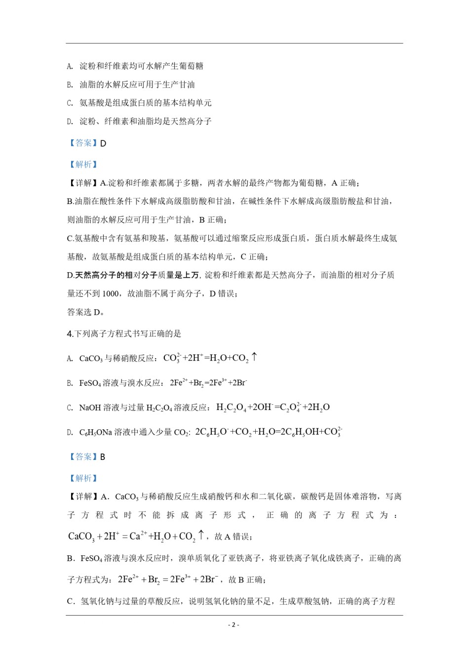 2020年天津市高考化学试卷解析版   .pdf_第2页