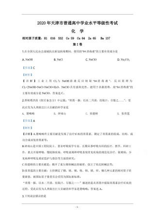 2020年天津市高考化学试卷解析版   .pdf