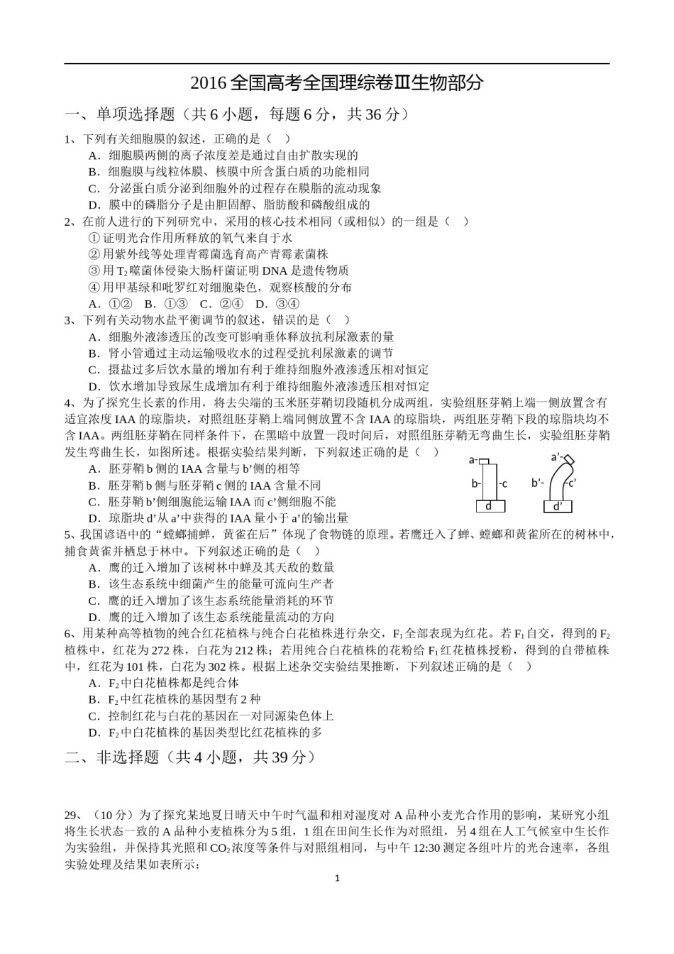 2016年高考真题——理综生物(全国卷Ⅲ)+Word版.doc_第1页