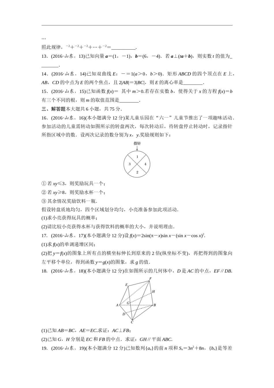 2016年高考真题数学【文】(山东卷)（原卷版).docx_第3页